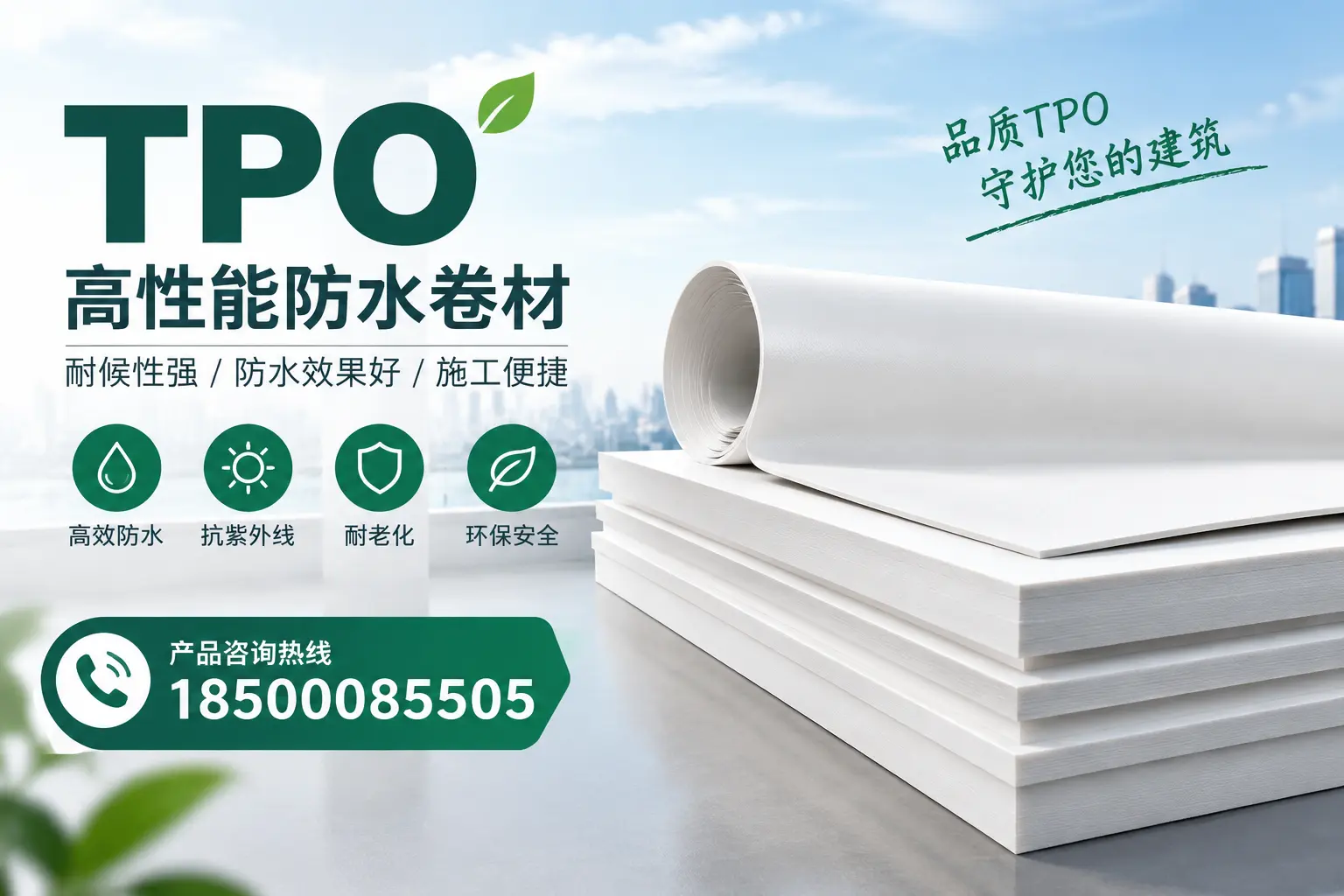 选择tpo材料时的注意事项,避免阿拉尔企业常见误区