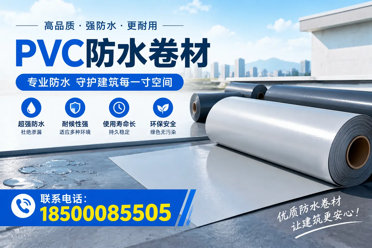 PVC防水卷材的优势与应用案例分析，适合阿拉尔市场